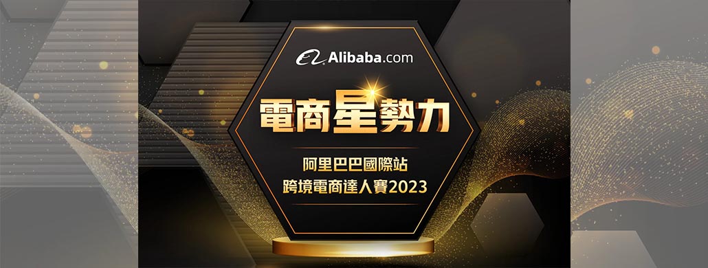 ECHO Shines at 2023 Alibaba.com TOP 10 Supplier Contest Taiwan